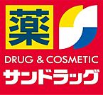 サンドラッグ西岡店 1814m