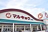 周辺：マルキョウ志免店 徒歩14分。 1060m