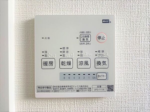 設備を拡大表示
