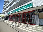 まいばすけっと宮の森2条店 397m