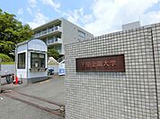 私立千里金蘭大学 徒歩44分。 3500m