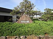 水尾公園 徒歩88分。 7020m