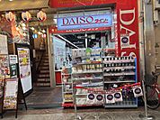 ダイソー天神橋筋5丁目店 徒歩16分。 1230m