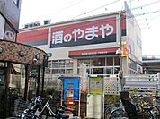 やまやJR茨木駅前店 徒歩24分。 1910m