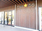 Can★Do吹田グリーンプレイス店 徒歩17分。 1310m