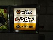 まいどおおきに食堂茨木食堂 徒歩5分。 380m