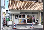 餃子の王将豊津店 徒歩5分。 370m