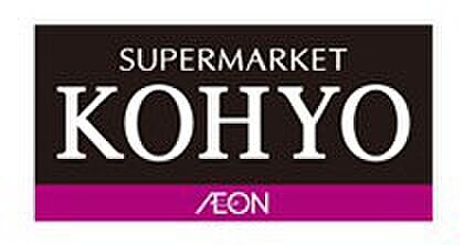 画像30:【スーパー】KOHYO(コーヨー) SENRITO店まで734ｍ