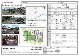 物件画像 大津市牧１丁目　中古戸建