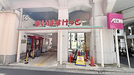 まいばすけっと西日暮里駅東店 徒歩約4分 278m