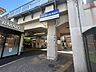 周辺：京成本線「堀切菖蒲園」駅 1020m