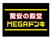 MEGAドン・キホーテUNY東海通店（2788m）