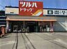 周辺：ツルハドラッグ 植田店（588m）