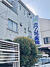 カワムラ医院（2454m）