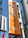 名古屋笠寺郵便局（408m）