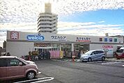 ウエルシア名古屋曽根店（1207m）