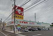 スギ薬局笠寺南店（381m）