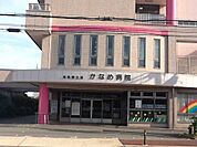 かなめ病院（422m）