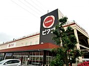 ピアゴ 清水山店（919m）
