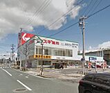 スギ薬局 内田橋店（296m）