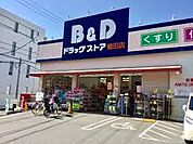 B＆Dドラッグストア 植田南店（137m）