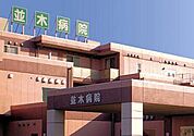 並木病院（435m）