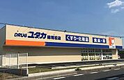 ドラッグユタカ 緑境松店（935m）