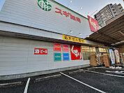 スギドラッグ 桜山南店（280m）