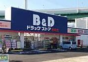 B＆Dドラッグストア港明店（939m）