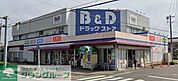 B＆Dドラッグストア中小田井店 徒歩8分。 640m