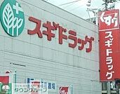 スギドラッグみかん山店 徒歩2分。 90m