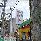 スーパーヤマト平田店 徒歩9分。 670m