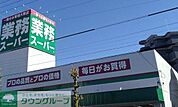 業務スーパー一宮店 徒歩10分。 740m