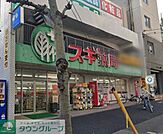 スギ薬局上前津店 徒歩12分。 940m