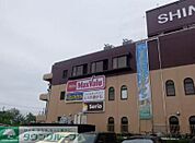 マックスバリュ森孝東店 徒歩3分。 210m