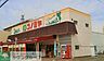 周辺：コノミヤ中根店 徒歩9分。 650m