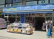 ハックドラッグ鎌倉店 828m