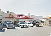 ドラッグストアスマイル踊場店 907m