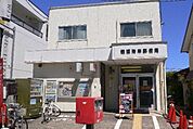 鵠沼海岸郵便局 306m