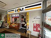 てんやビーンズ新杉田店 徒歩6分。 420m