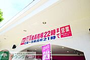 イオン本牧店 徒歩9分。スーパー 720m