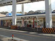 スーパーマーケットスズキヤ西鎌倉店 2869m