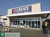 クリエイトエス・ディー新鎌倉手広店 1612m