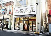 中華食堂日高屋戸塚西口店 1113m