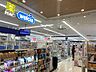 周辺：ウェルシア ☆二俣川駅直結☆ 750m
