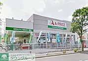 A－プライス町田店 徒歩14分。スーパー 1060m