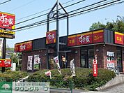 すき家町田金井店 徒歩9分。ファストフード 650m