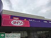 ザ・ダイソー 徒歩5分。その他小売店 390m
