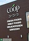 ユーコープ桜台店 徒歩15分。 1140m