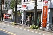 川崎千代ケ丘郵便局 397m